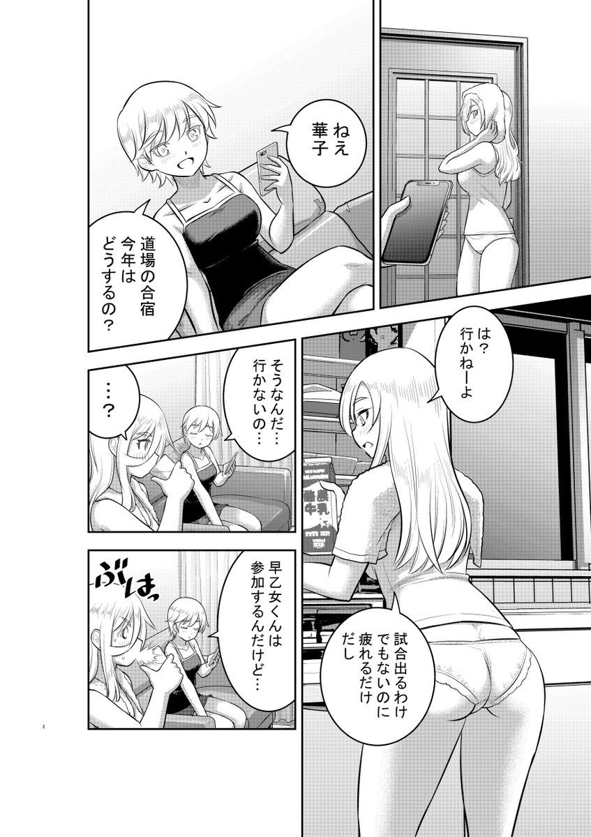 「ヤンキーJKクズハナちゃん」第146話掲載の週刊少年チャンピオン17号発売されました。
お話は九頭竜道場・夏の合宿編スタート! 景気付けにお風呂上がり牛乳がぶ飲みの華子です🦈