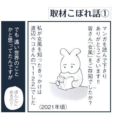 続きが更新されました!
取材のエッセイ漫画が無料で読めます。

「僕は春をひさぐ～女風セラピストの日常～」#パルシィ
https://t.co/G7SmgYQO6r

毎週木曜日更新中です。
ちなみに一巻の単行本は夏ごろ出る予定です。🙇‍♀️ 