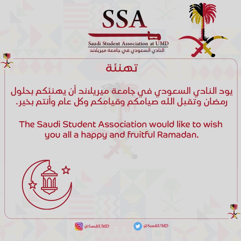 النادي السعودي بجامعة ميريلاند (@saudiumd) on Twitter photo 