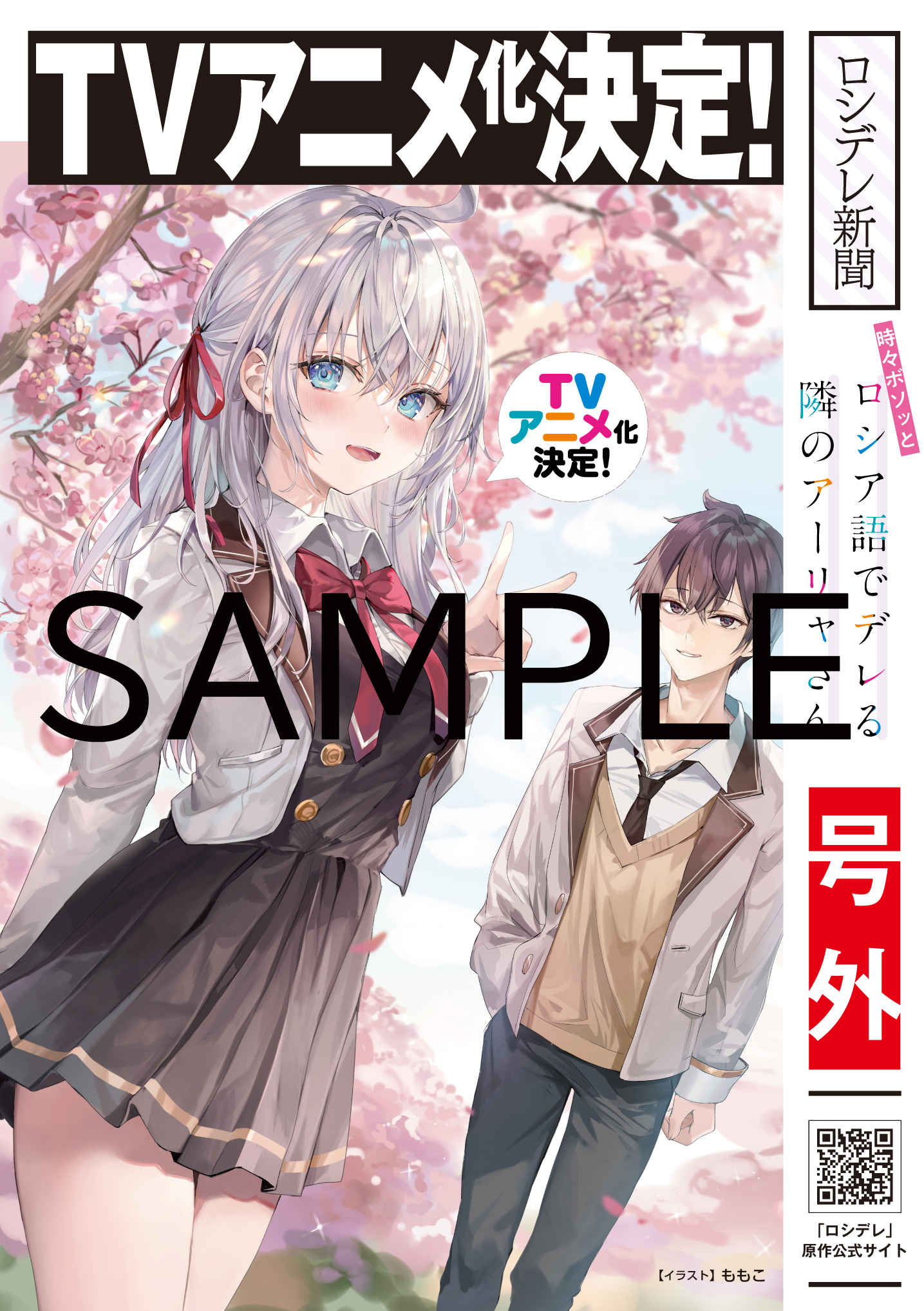 ロシデレ 時々ボソッとロシア語でデレる隣のアーリャさん キャラファイン 複製原画 予約】時々ボソッとロシア語でデレる隣のアーリャさん キャラ