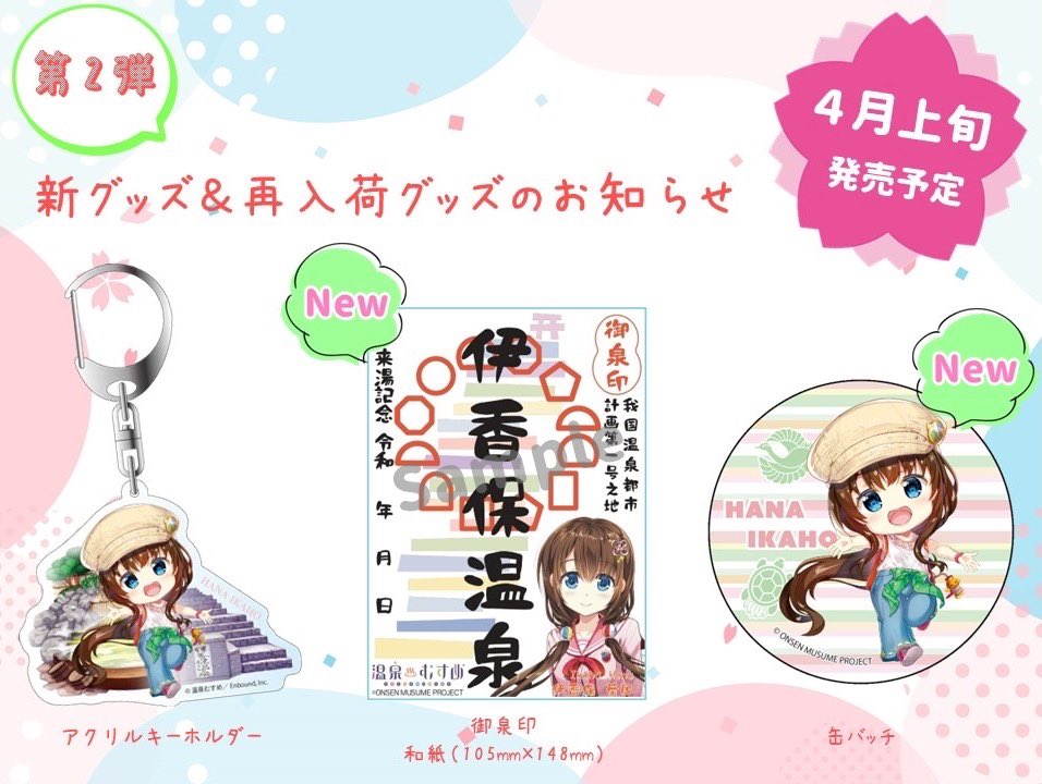 温泉むすめ　御泉印　伊香保 Amazon.co.jp: 御泉印 令和5年9月9日 温泉むすめ 伊香保葉凪