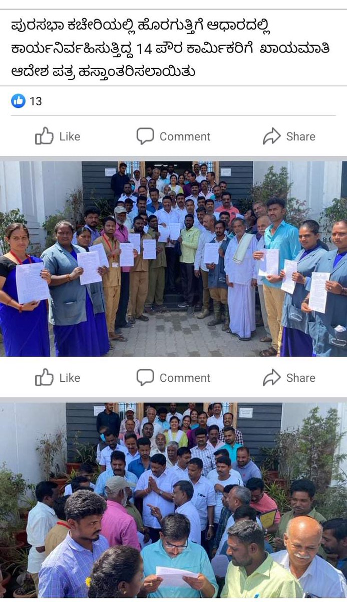 RaviR86664885's tweet photo. @BSBommai ಮಾನ್ಯ ಮುಖ್ಯಮಂತ್ರಿಗಳೇ ಸ್ವಾಮಿ 14,000 ಪೌರಕಾರ್ಮಿಕರಿಗೆ ಖಾಯಂ ಆದೇಶ ಪ್ರತಿಯನ್ನು ನೀಡಿದ್ದೀರಾ ತುಂಬಾ ಸಂತೋಷ ಅದೇ ರೀತಿ ಎನ್ ಹೆಚ್ ಎಂ  ನೌಕರರಿಗೆ ಖಾಯಂ ಆದೇಶ ಪ್ರತಿ ನೀಡುತ್ತೀರೆಂದು ಕಾಯುತ್ತಿದ್ದೇವೆ ದಯಮಾಡಿ ನಮಗೂ ಖಾಯಂ ಆದೇಶ ಪ್ರತಿಯನ್ನು ನೀಡಿ. https://t.co/3sjHimUgMO