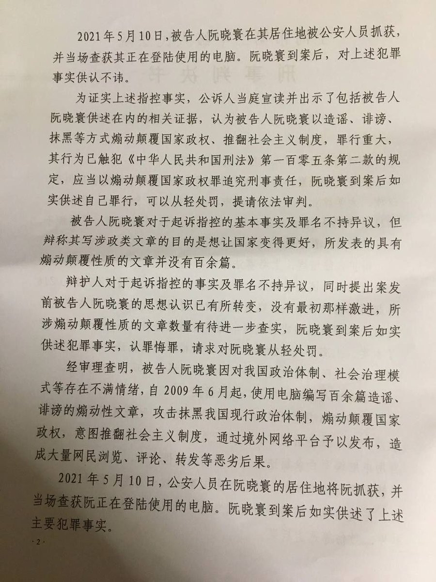 sony89889's tweet photo. “编程随想”起诉书全文。 https://t.co/tnZukqUZLq