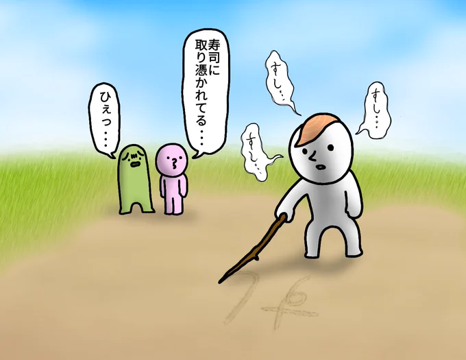 すし・・・すし・・・
#絵 #イラスト #お絵描き #落書き 