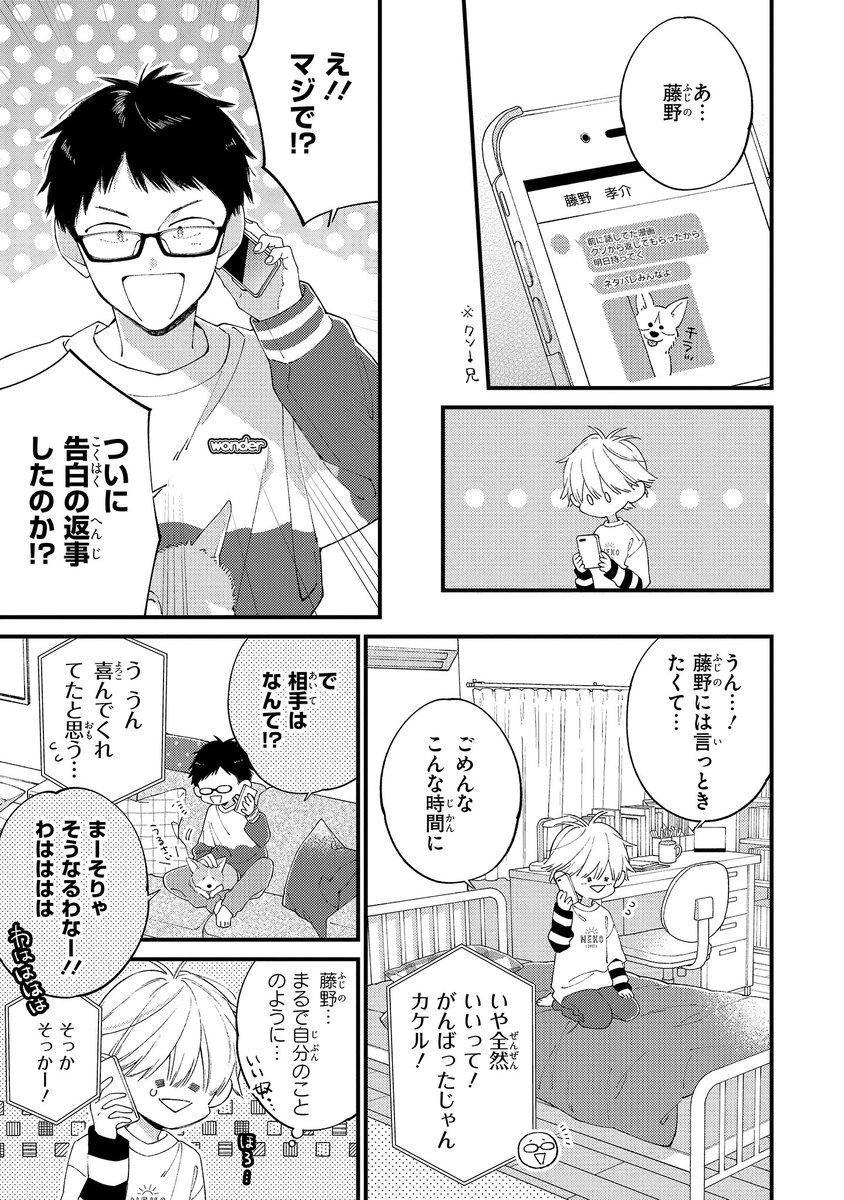 【ジーンピクシブ本日更新!!】
君には届かない。 第37話前編
https://t.co/czgPAFNlMa
ついに両想いになったカケルとヤマト!
だけど、カケル的にはつきあってはいない…ナノ?🤔
(ピクにゃん)