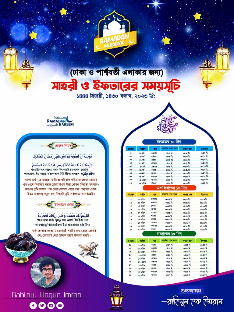 rahinul_h_imran's tweet image. Ramadan is not only a month of good deeds but also a tonic for our health.
―Rahinul H. Imran

Sehri and Iftar schedule of Dhaka and Rangpur surrounding areas.

#ramadan #sehri #ifter #schedule #sehriifterschedule #rahinulhoqueimran