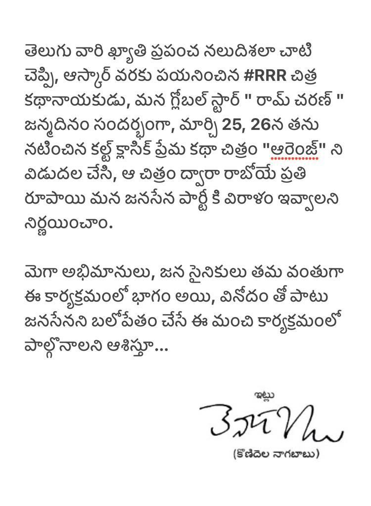 JanaSenaParty's tweet photo. ఆరెంజ్ చిత్రాన్ని విడుదల చేసి, ఆ చిత్రం ద్వారా రాబోయే ప్రతి రూపాయి మన జనసేన పార్టీకి విరాళం ఇవ్వాలని నిర్ణయించ��ం. వినోదంతో పాటు జనసేనని బలోపేతం చేసే ఈ కార్యక్రమంలో అందరూ పాల్గొనాలి అని ఆశిస్తూ.. @NagaBabuOffl https://t.co/QG4EW7ZSq3