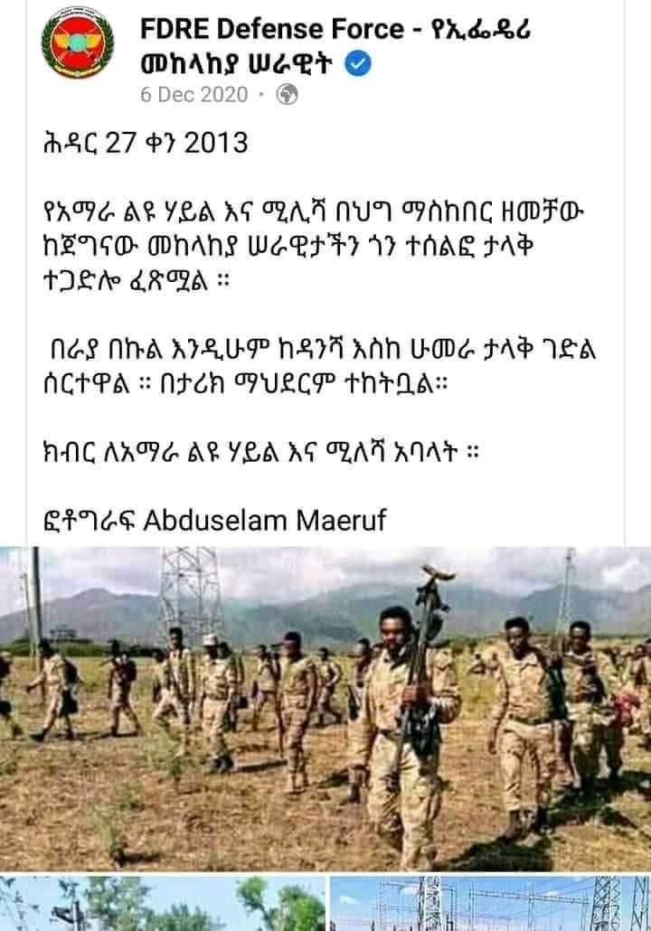 በለፈለፉ በአፍ ይጠፉ !

እውነቱን ህዝብ ያውቃል።

አማራ ህግ አስከበረ እንጂ ህግ አልጣሰም።

እየመዘገባችው.....