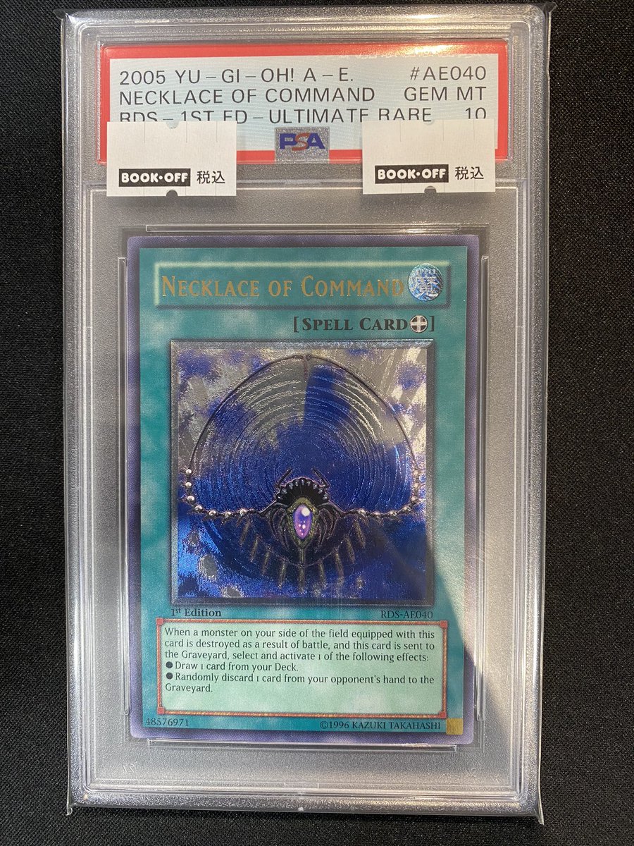 旧アジア　レリーフ　与奪の首飾り　psa10 与奪の首飾り 旧アジアレリーフ PSA10 買い取らせていただきました