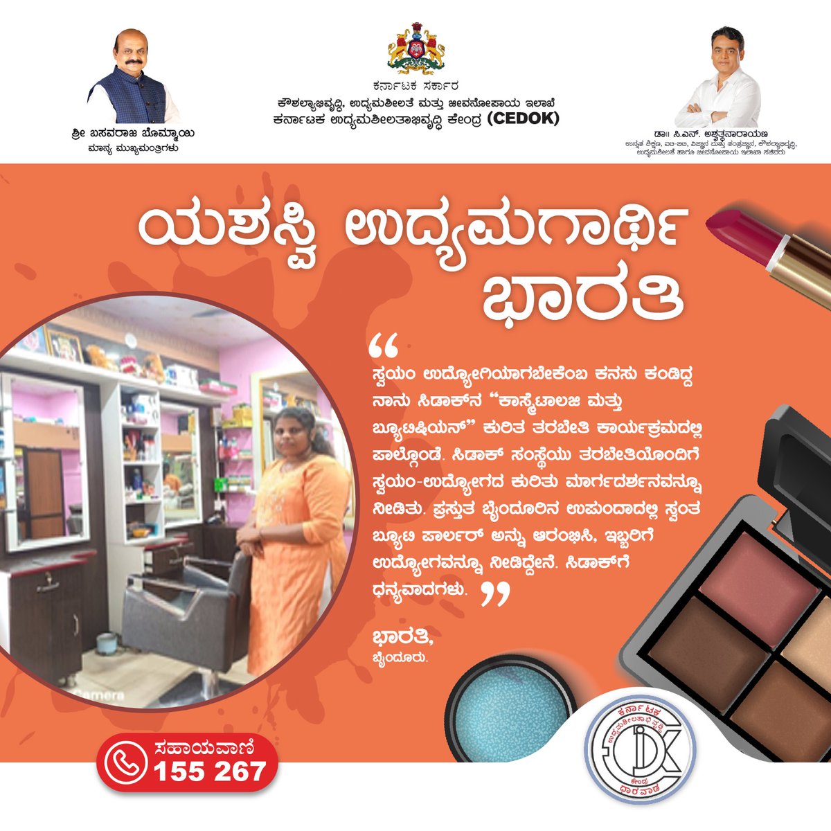 ಸುಗಮ ಜೀವನಕ್ಕೆ ಹೆಚ್ಚಿನ ಆದಾಯ ಅತ್ಯಗತ್ಯ. ಅದಕ್ಕಾಗಿ ಬಹುತೇಕ ಮಂದಿ ಸ್ವಂತ ಉದ್ಯಮದೆಡೆ ಒಲವು ತೋರಿಸುತ್ತಾರೆ. ಈ ನಿಮ್ಮ ಕನಸನ್ನು ನನಸಾಗಿಸಿಕೊಳ್ಳಲು, ಮಾರ್ಗದರ್ಶನಕ್ಕಾಗಿ ಸಿಡಾಕ್ ಸಂಪರ್ಕಿಸಿ.