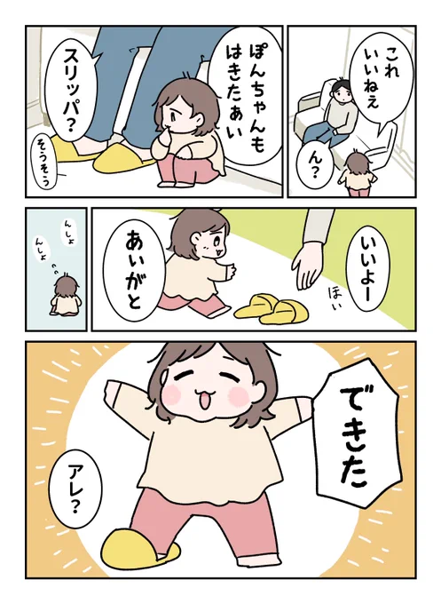 かたっぽしかはきたくない理由
#育児漫画 #やわらか育児 