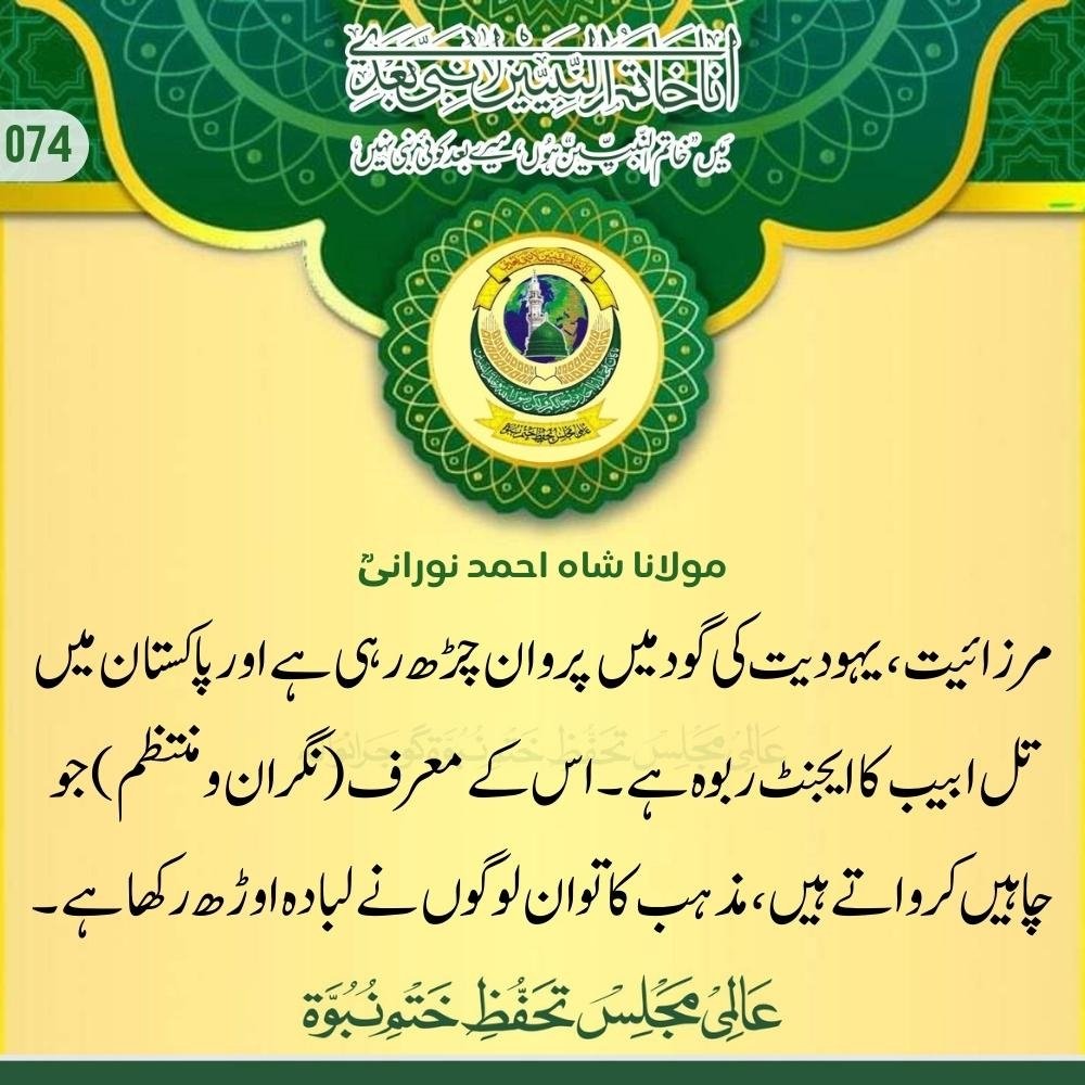 AMTKNG80's tweet photo. #عالمی_مجلس_تحفظ_ختم_نبوت_گوجرانوالہ
#Aalmi_Majlis_Tahaffuz_Khatm_e_Nubuwwat_Gujranwala
https://t.co/tvKba0WpHK
https://t.co/mub3UDsw0n
https://t.co/AC6UMHh8U7
https://t.co/woIZ8Ldal2
https://t.co/oNu9tYYvfr
https://t.co/kZqmPiSPba
https://t.co/jnNb0OooWJ https://t.co/IvjbQQmJKT