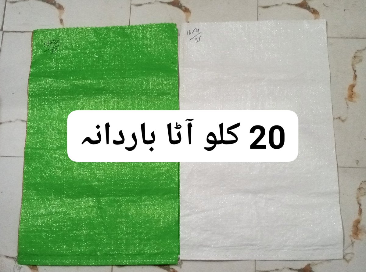 maxpackpoly's tweet image. اسلام و علیکم ۔
10 کلو ، 15 کلو ، 20 کلو ، 40 کلو ، 50 کلو ،84 کلو آٹا ،میدہ ، فائن ، سوجی کا باردانہ فیکٹری ریٹ پے حاصل کریں 03224182659 پے کال یا ویٹس ایپ کریں
