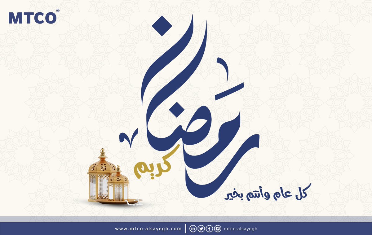 mtco_alsayegh's tweet photo. مبارك عليكم الشهر الفضيل، تقبّل الله منا ومنكم الصيام والقيام وصالح الأعمال.🌙❤️
#MTCO #رمضان_مبارك https://t.co/7kTVoXTzaQ