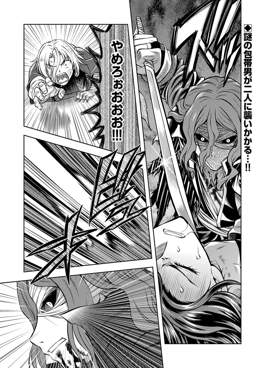 【コミックアース・スター最新話更新】
『星斬りの剣士 ～The sword fighter's dream～』第12話公開!
謎の包帯男に襲われ、すんでのところで、ゼノアなる女騎士率いる王都騎士団に救われるユリウスとリレア。包帯男が立ち去る際に口にした「カザレアの悲劇」とは…
https://t.co/7I3kSRCRe5 