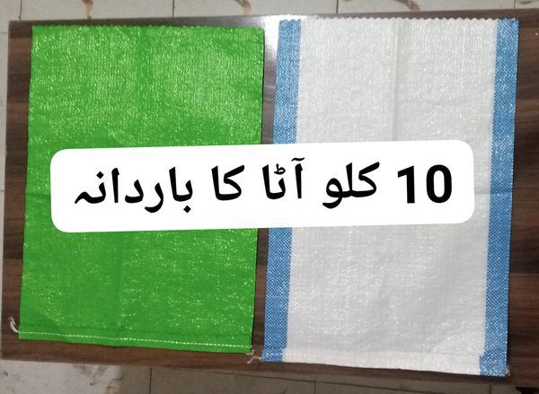 maxpackpoly's tweet image. اسلام و علیکم ۔
10 کلو ، 15 کلو ، 20 کلو ، 40 کلو ، 50 کلو ،84 کلو آٹا ،میدہ ، فائن ، سوجی کا باردانہ فیکٹری ریٹ پے حاصل کریں 03224182659 پے کال یا ویٹس ایپ کریں