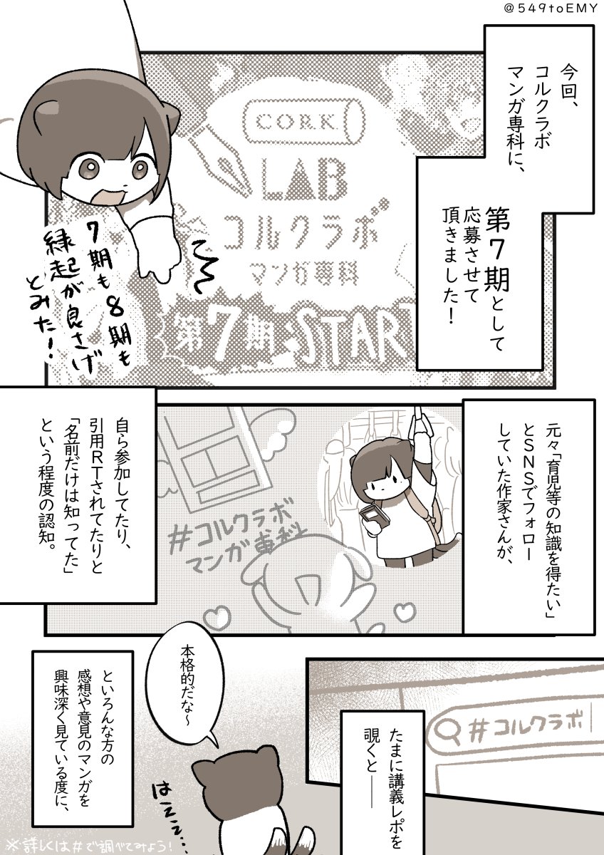 #コルクラボマンガ専科 第7期の受講生に選ばれた話(3/1)
#漫画がよめるハッシュタグ https://t.co/U9hIIyPyaL