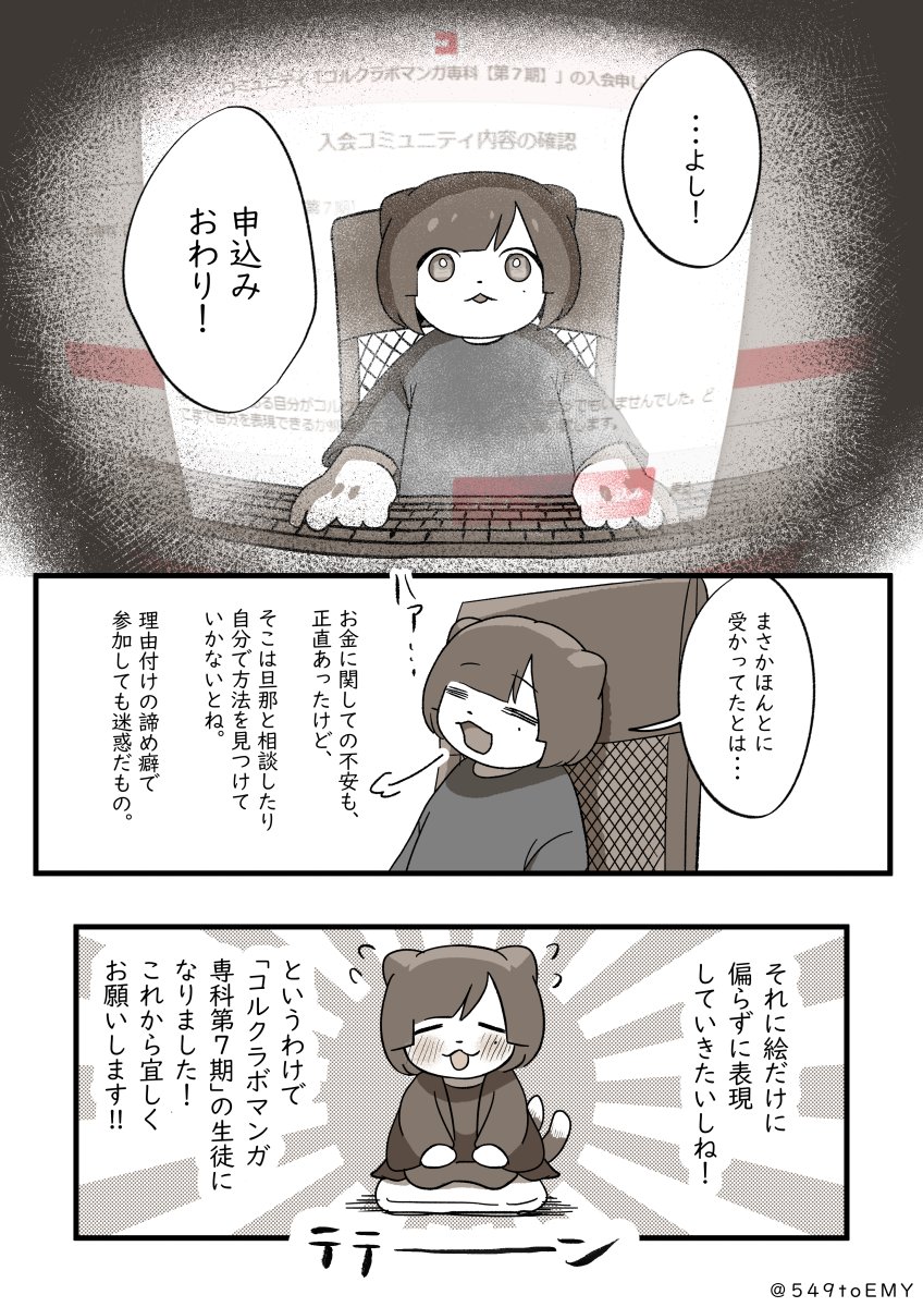 #コルクラボマンガ専科 第7期の受講生に選ばれた話(3/3)
#漫画がよめるハッシュタグ https://t.co/IFvwCC78qn