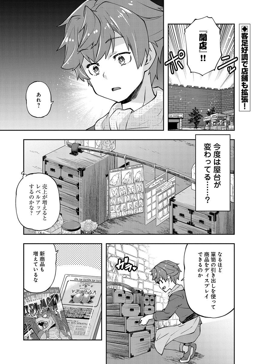 【コミックアース・スター最新話更新】
『駄菓子屋ヤハギ異世界に出店します』第3話公開!
新商品「モンスターチップス」がヒットの予感、ほくほくの駄菓子屋ヤハギ。ところが、人殺しなど凶悪な噂が絶えない黒ずくめの男「死神」が、なぜか店に居座るようになり……。
https://t.co/TV7lOVLrNU 