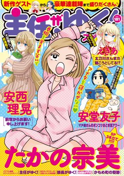 『マチ姉さんのポンコツおとぎ話アワー』連載中の『主任がゆく!スペシャル』最新号vol181、発売されました。今月は「わらしべ長者」、マチ姉さんも表紙におります。どうぞよろしくお願いいたします😁🌾 
