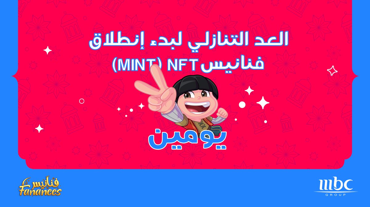 Fananees Genesis Collection tweet media