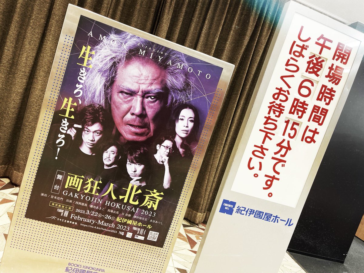 未開封DVD 宮本亜門演出 舞台 画狂人 北斎 大判ブロマイド付き 舞台 新画狂人北斎-2025-】 演出 #宮本亜門 出演 #西岡德馬