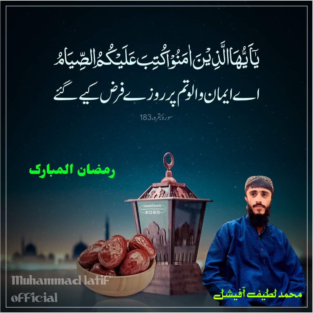 MuhammadLatif40's tweet photo. رمضان المبارک 

#Ramadan 
#Muhammadlatif
#Muhammadlatifofficial https://t.co/6rfcmqF41H