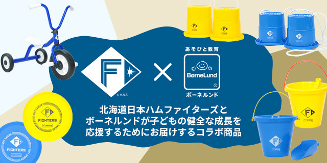 日本ハムファイターズ BorneLund、 ファイターズBorneLund商品、 日本ハムファイターズBorneLundギア| Nippon Ham Fight