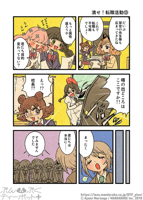 【3/23更新】「ぶんぶくティーポット+」(作:森長あやみ@morinaga_ayami)

《4/4》「潰せ!転職活動」《13》～《16》
https://t.co/Ibed1xAjWH
#BTP_plus #ぶんぶく #漫画 #タヌキ #たぬき #森長あやみ #ぶんぶくティーポット 