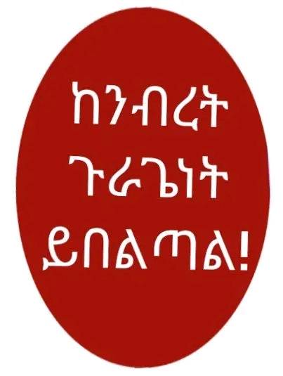 ሳዊ ወልቂጤ (@welikit) on Twitter photo 