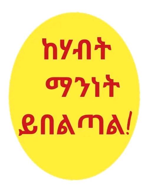 ሳዊ ወልቂጤ (@welikit) on Twitter photo 