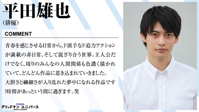 【応援コメント続々】GRIDMAN放映の2018年、オーイシマサヨシさんの主題歌と共に戦ったあの兄妹から、劇場を染め上げ