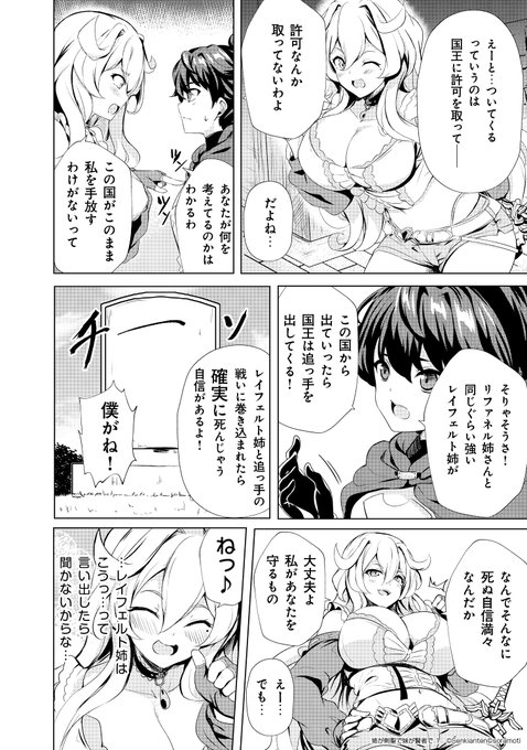 (6/6)

『姉が剣聖で妹が賢者で』は #コミックポルカ で好評連載中。

続きはこちらから
https://t.co/ozZOU077GV

#コミックポルカ 