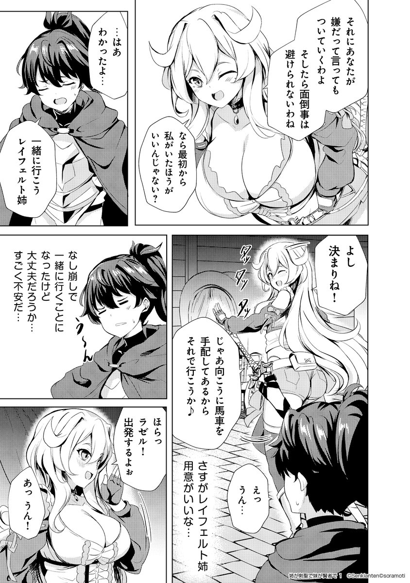 (6/6)

『姉が剣聖で妹が賢者で』は #コミックポルカ で好評連載中。

続きはこちらから
https://t.co/ozZOU077GV

#コミックポルカ 
