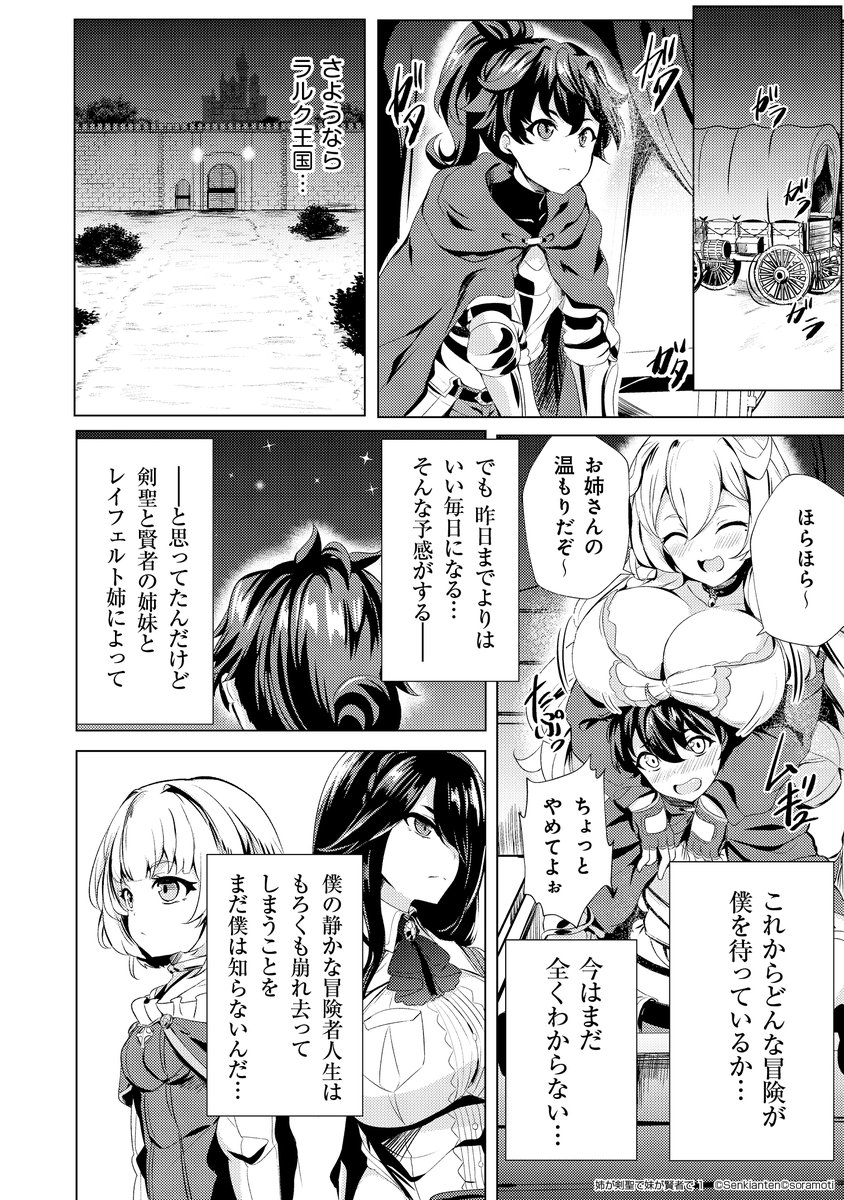 (6/6)

『姉が剣聖で妹が賢者で』は #コミックポルカ で好評連載中。

続きはこちらから
https://t.co/ozZOU077GV

#コミックポルカ 