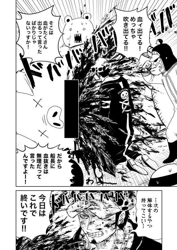 5/4開催の【超GLC2023】で出す予定の新刊のサンプルです!
今回はとことん不器用なローのギャグになります。
冒頭から血の表現あるので注意(1/2) 