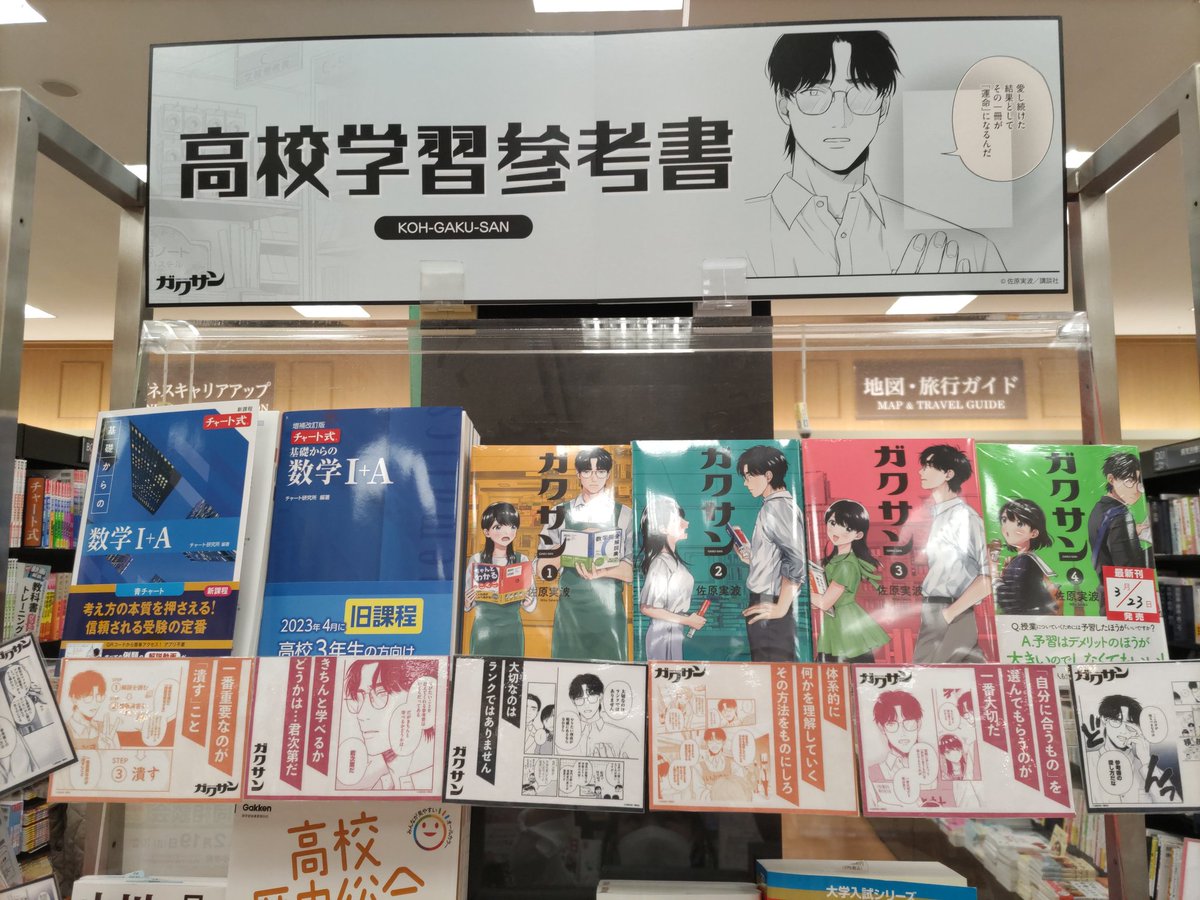 miraiya_yono's tweet image. 本日発売 講談社コミック
#ガクサン ４巻  入荷しました🤩
コミック新刊コーナーと学参📝👓️✏️
(学習参考書)コーナー入口で展開中です
４巻ではどんな参考書との出会いがあるのでしょう？楽しみですね～😃💕

#佐原実波
#MONING KC