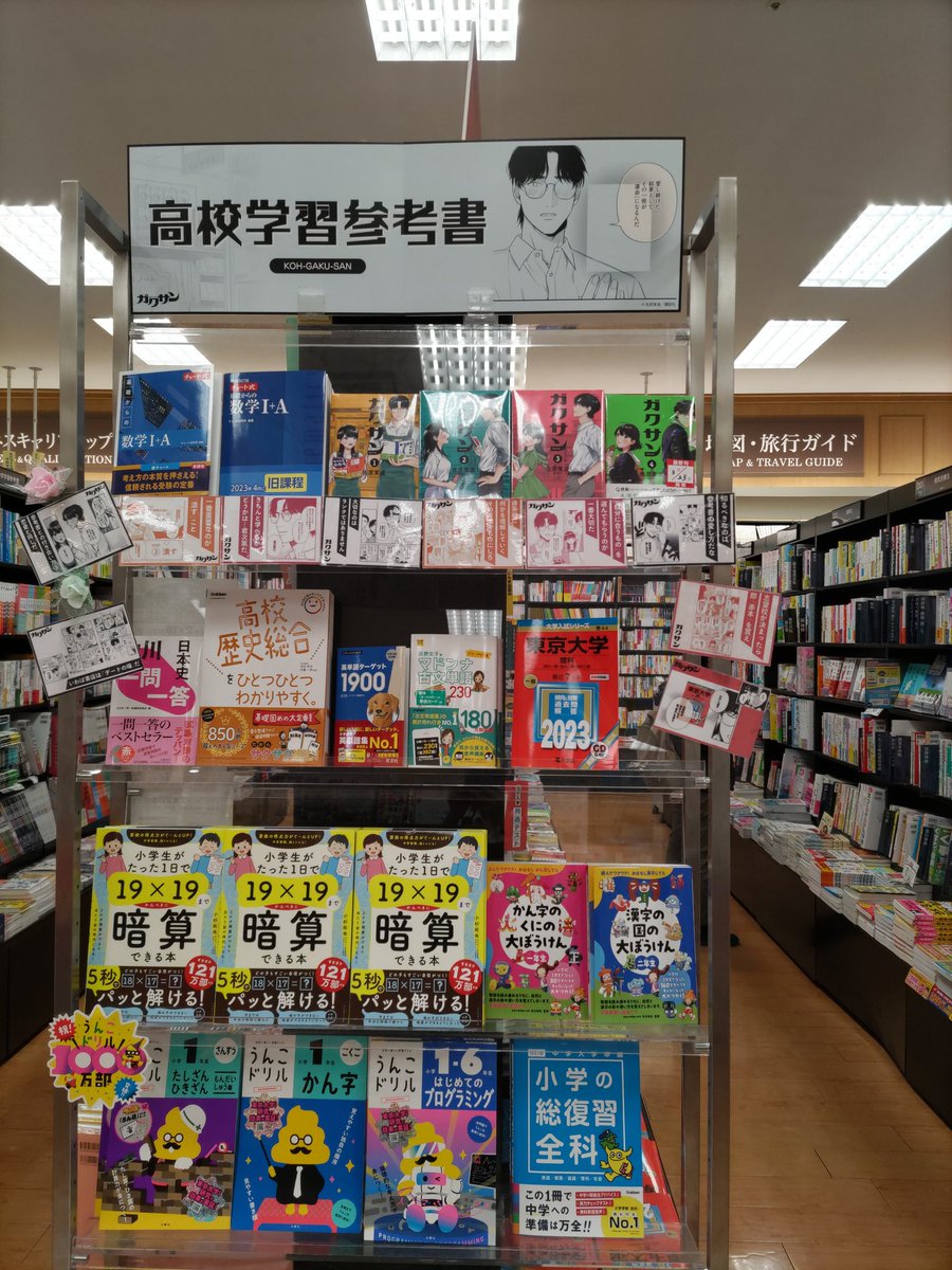 miraiya_yono's tweet image. 本日発売 講談社コミック
#ガクサン ４巻  入荷しました🤩
コミック新刊コーナーと学参📝👓️✏️
(学習参考書)コーナー入口で展開中です
４巻ではどんな参考書との出会いがあるのでしょう？楽しみですね～😃💕

#佐原実波
#MONING KC