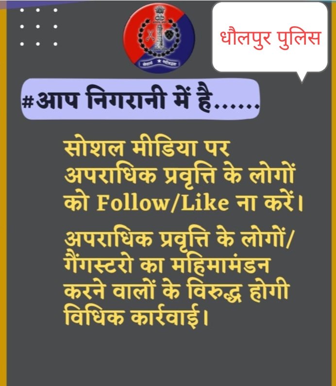 धौलपुर पुलिस द्वारा सोशल मीडिया पर अपराधियों व गैंगस्टरो से प्रभावित होकर उनका महिमामंडन करने वाले युवाओं को चिन्हित कर किया जा रहा है, इसलिए अपराधिक प्रवृत्ति के लोगों को फॉलो ना करें ना ही उनका महिमामंडन करें।
<a href="/PoliceRajasthan/">Rajasthan Police</a> 
<a href="/IgpBharatpur/">Bharatpur Range Police</a>