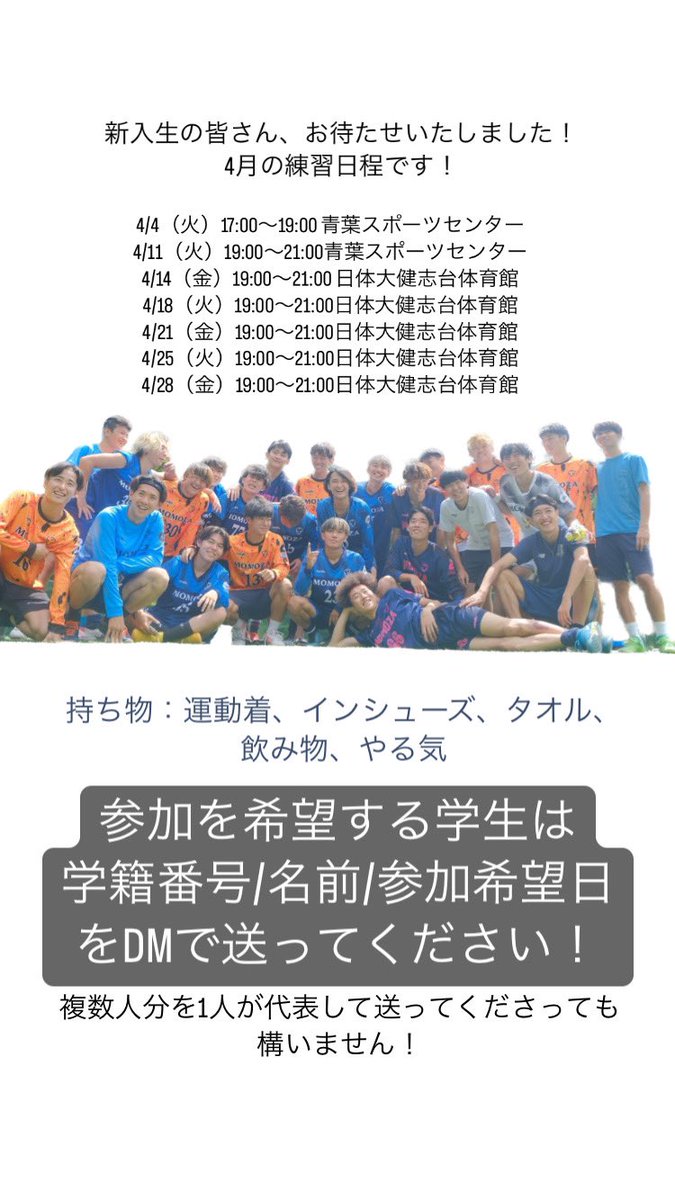 日本体育大学 MOMOZA (@nssu_momoza) / Posts / X