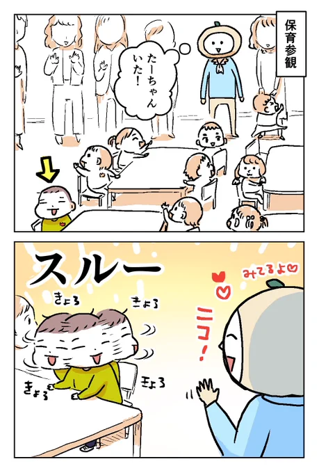 保育参観にオシャレして行った話 