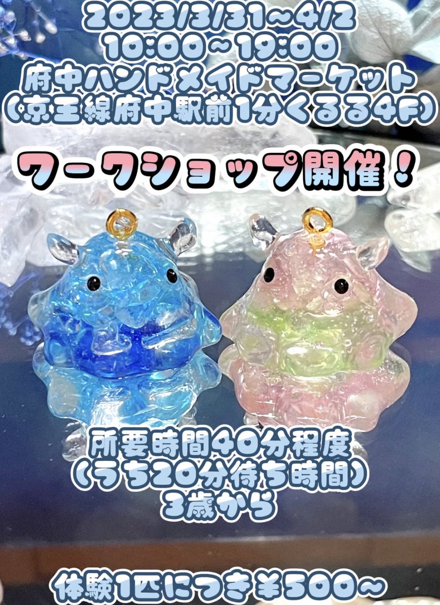 府中ハンドメイドマーケット