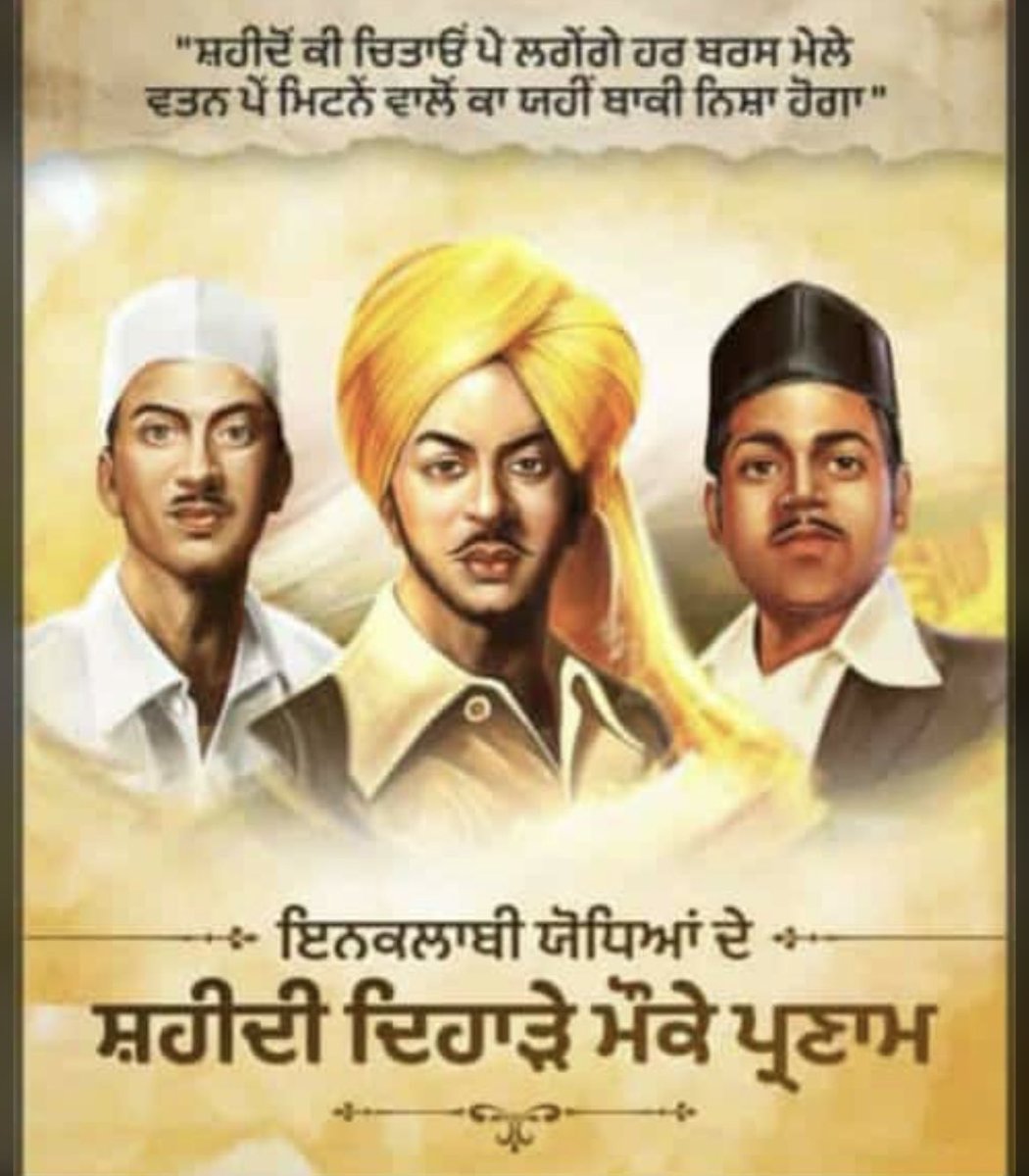 “ਪ੍ਰਣਾਮ ਸ਼ਹੀਦਾਂ ਨੂੰ”