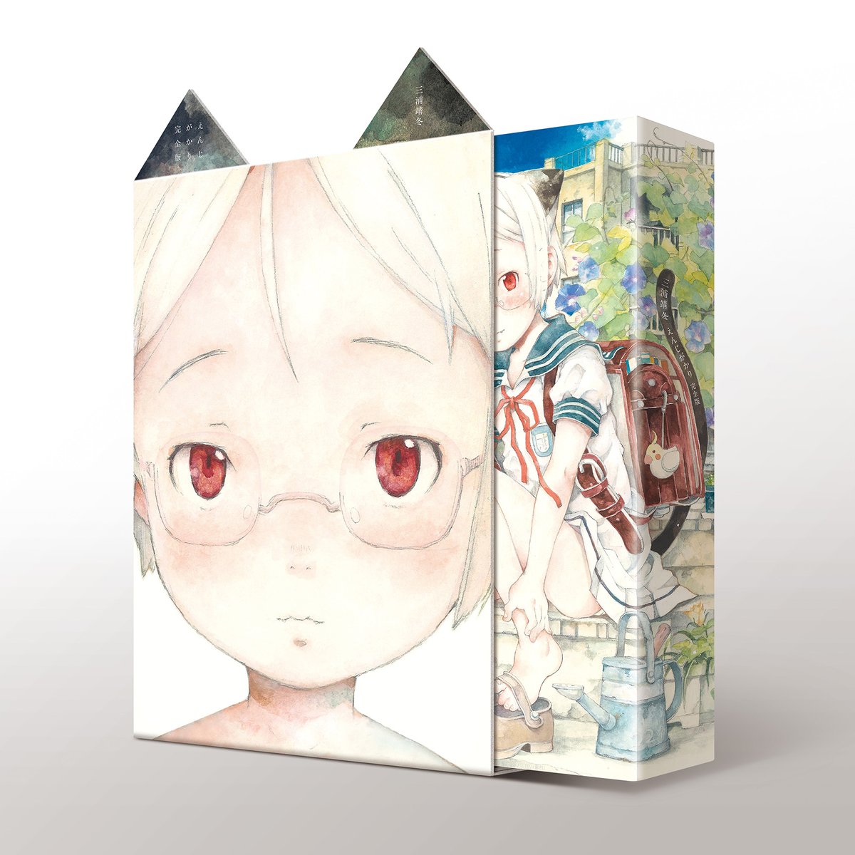 🐱三浦靖冬 えんじがかり〈完全版〉🐱 明日予約最終日3月24日（金