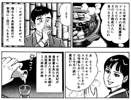 課長島耕作の第一話読み直したんだけど「八王子の老舗の呉服屋」って松任谷由実の実家すぎる… 