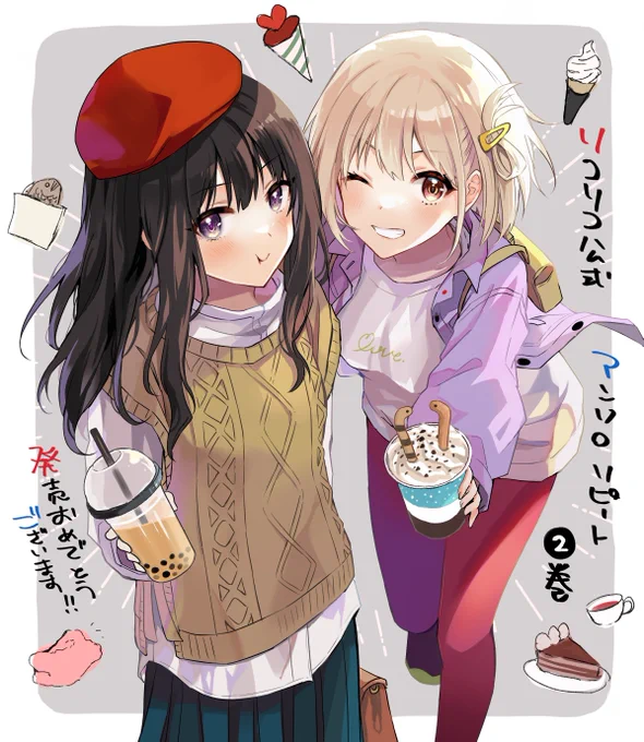 こちらのリコリコ公式アンソロに、千束とたきながスイーツ巡りするお話(8P)を寄稿させていただきました。
よろしくおねがいします!
#リコリコ
https://t.co/wRqIpY4dgw 