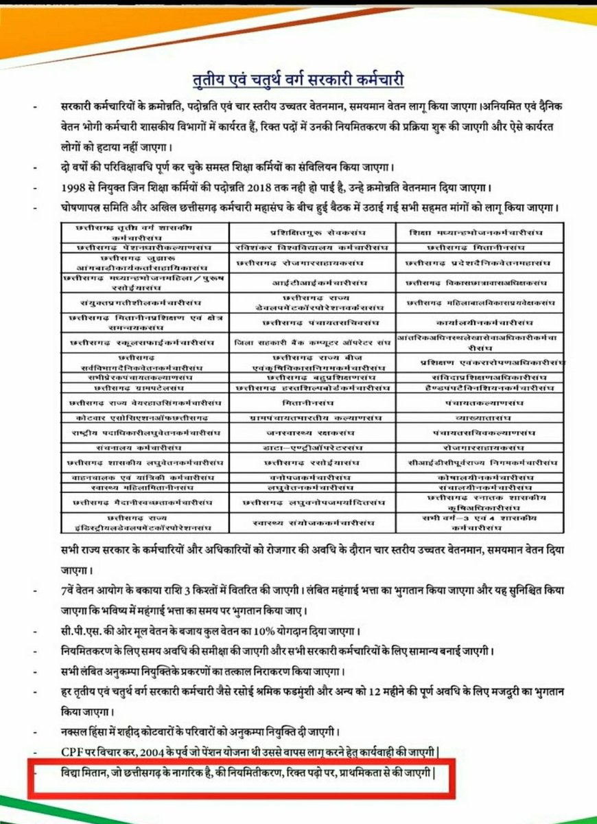 कका, विद्यामितान ला तै झन भूलाबे,
अतिथि शिक्षक बना के तै झन अरझाबे।
नियमित होबो कइके तोला बनाये सरकार,
बेरोजगारी ले हो जाये हमर बेड़ा पार।।
#विद्यामिताननियमितीकरण 
#वंचितों_प्रभावितो_बहाली
<a href="/bhupeshbaghel/">Bhupesh Baghel</a>
<a href="/TS_SinghDeo/">T S Singhdeo</a> 
<a href="/Drpremsaisingh/">Dr. Premsai Singh</a> 
<a href="/RahulGandhi/">Rahul Gandhi</a>