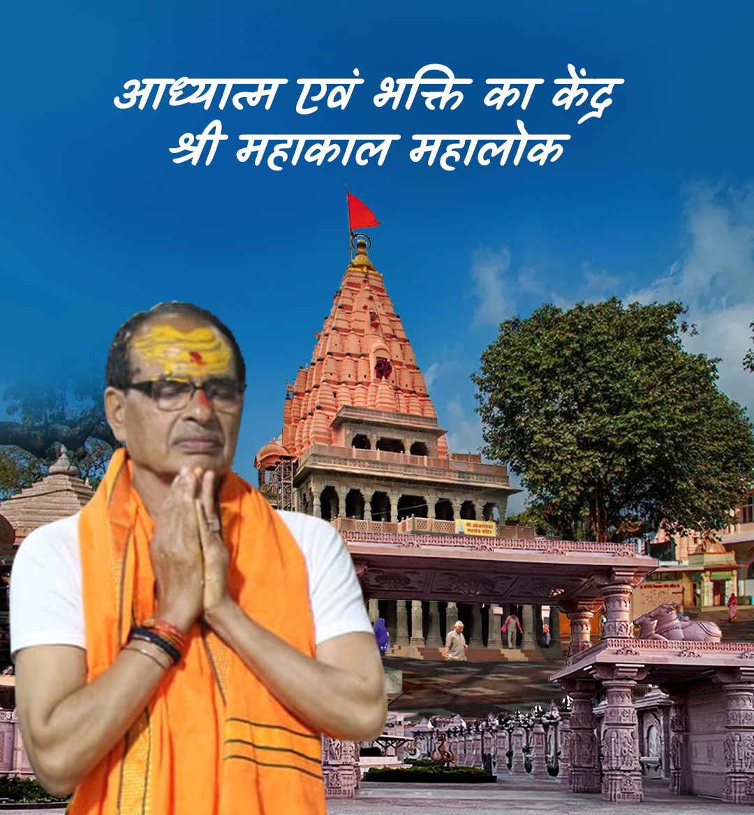 #शिव_राज_में_विश्वास