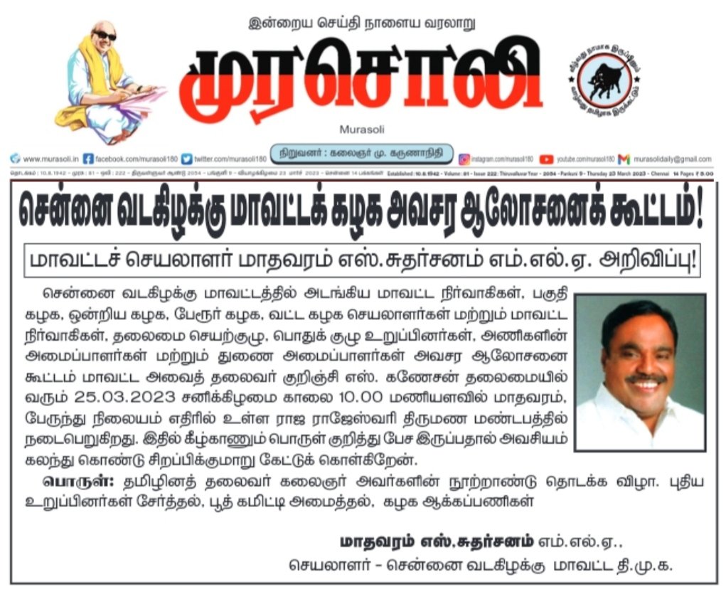 SUDHARSANAM_S's tweet photo. நன்றி @Murasoli180 

#DMK #DMKGovt #MKStalinGovt https://t.co/Qa8lNTdJPt