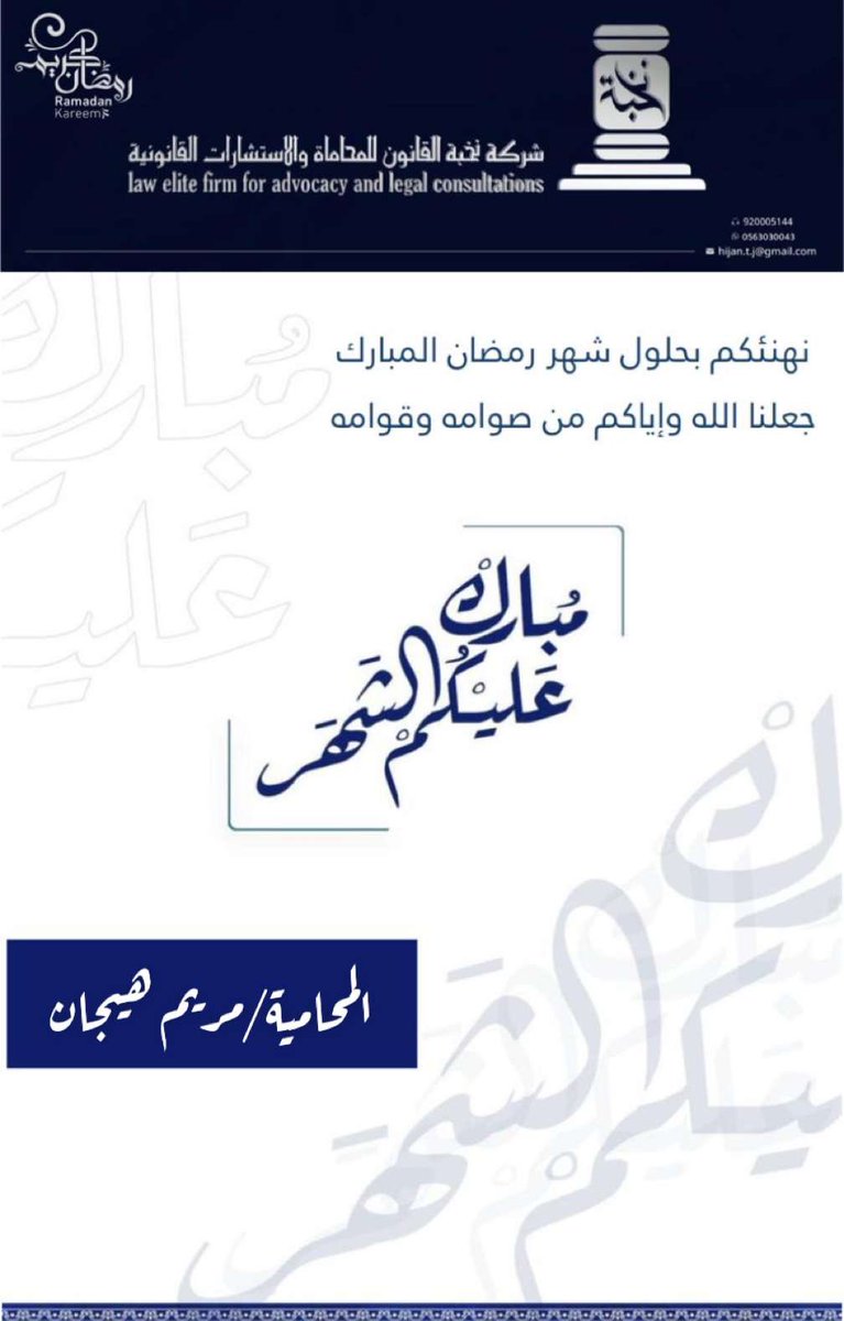 maryomh2012's tweet photo. نبارك لكم حلول  #شهر_رمضان_المبارك وأسأل الله أن يعيننا ويعينكم على الصيام والقيام ويتقبل منا ومنكم صالح الأعمال ويختمه علينا وعليكم بالرحمة والغفران والجميع في صحة وعافيه وأحسن حال https://t.co/8TT3t7VF8T
